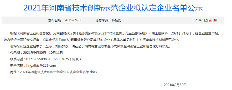 抖音污铝业荣获“河南省技术创新示范企业”荣誉称号